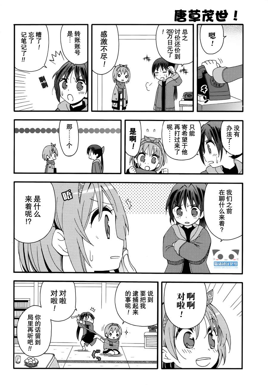 唐草茂世！韩漫全集-全一话无删减无遮挡章节图片 