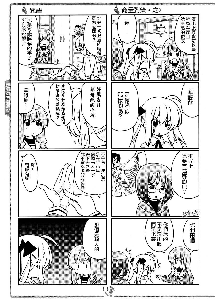 这就是声优！EX韩漫全集-C83同人无删减无遮挡章节图片 