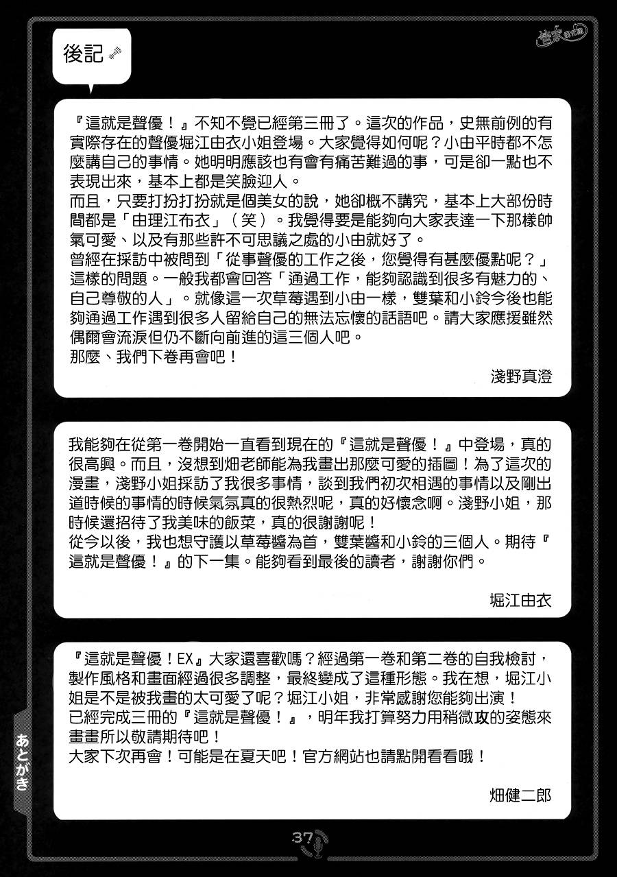 这就是声优！EX韩漫全集-C83同人无删减无遮挡章节图片 