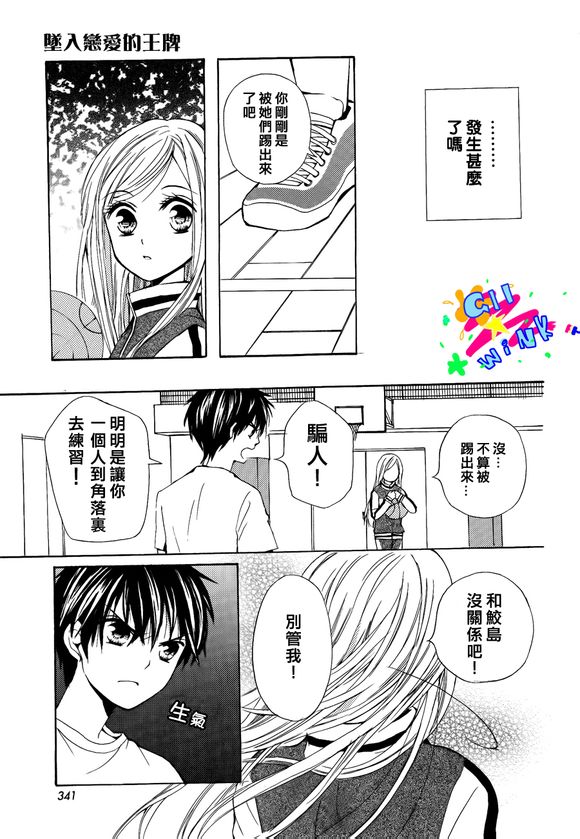 坠入恋爱的王牌!韩漫全集-全一话无删减无遮挡章节图片 