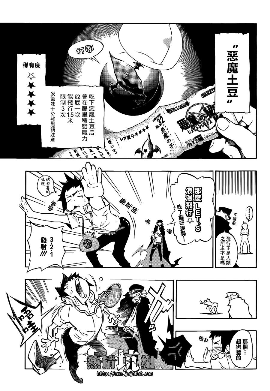 被恶魔附身的可怜虫韩漫全集-短篇无删减无遮挡章节图片 