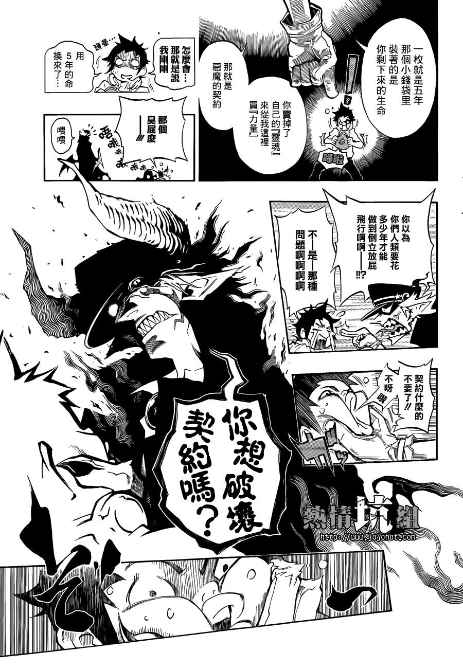 被恶魔附身的可怜虫韩漫全集-短篇无删减无遮挡章节图片 