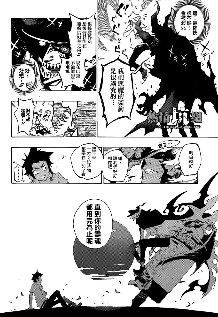被恶魔附身的可怜虫韩漫全集-短篇无删减无遮挡章节图片 