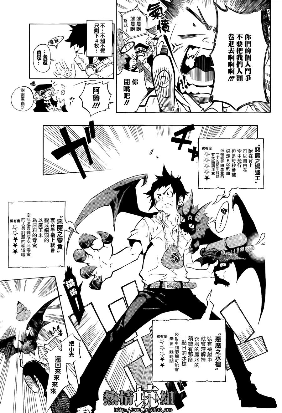 被恶魔附身的可怜虫韩漫全集-短篇无删减无遮挡章节图片 