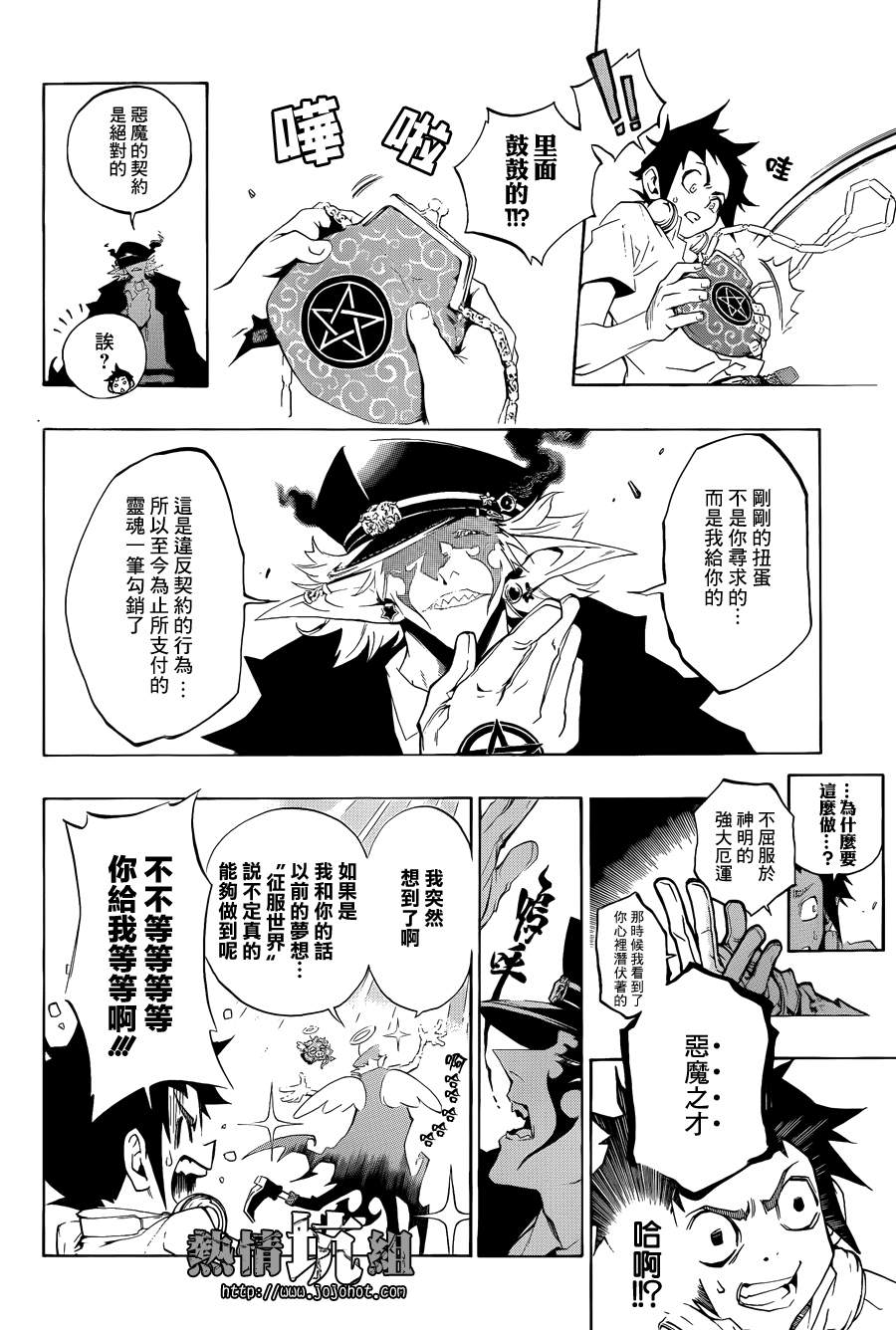 被恶魔附身的可怜虫韩漫全集-短篇无删减无遮挡章节图片 