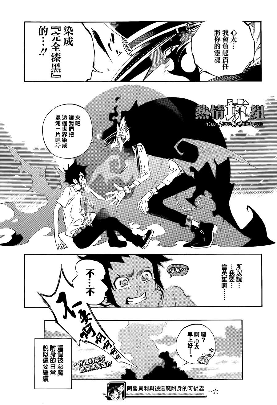 被恶魔附身的可怜虫韩漫全集-短篇无删减无遮挡章节图片 