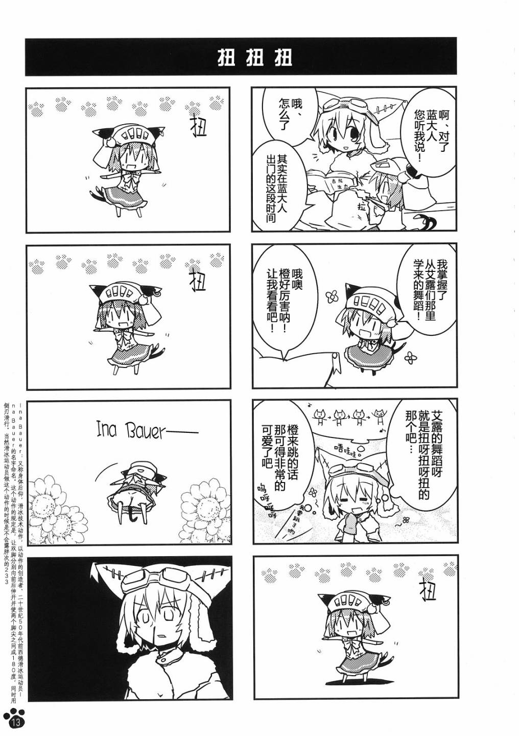 随从猫橙日记韩漫全集-第01话无删减无遮挡章节图片 