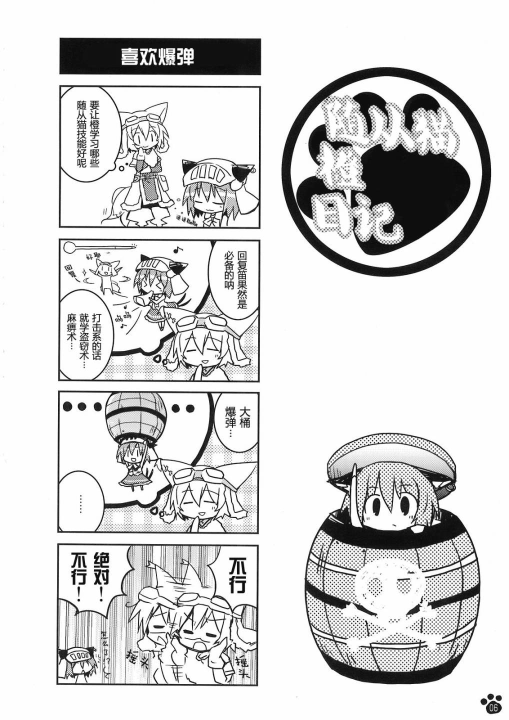 随从猫橙日记韩漫全集-第01话无删减无遮挡章节图片 