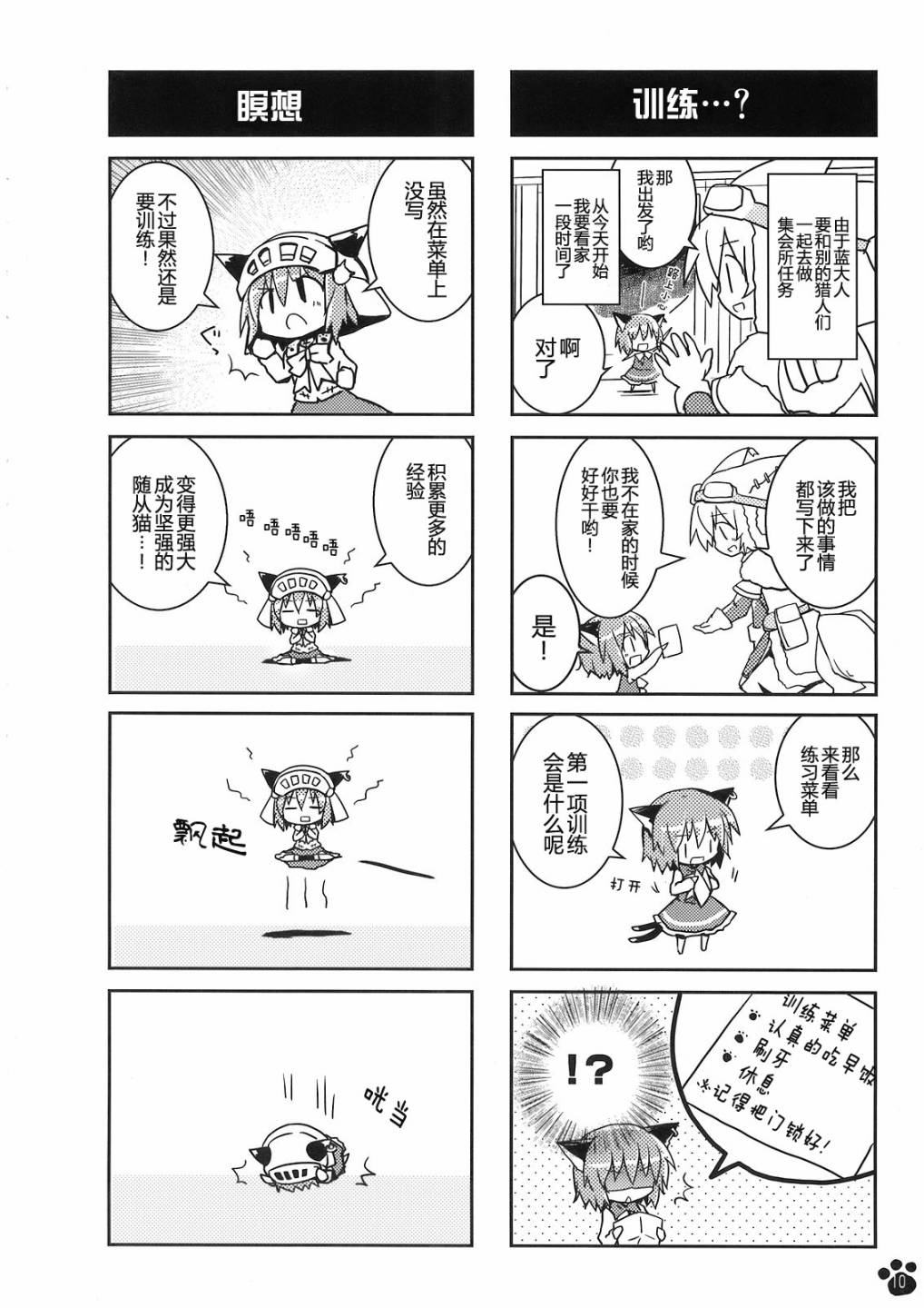 随从猫橙日记韩漫全集-第01话无删减无遮挡章节图片 