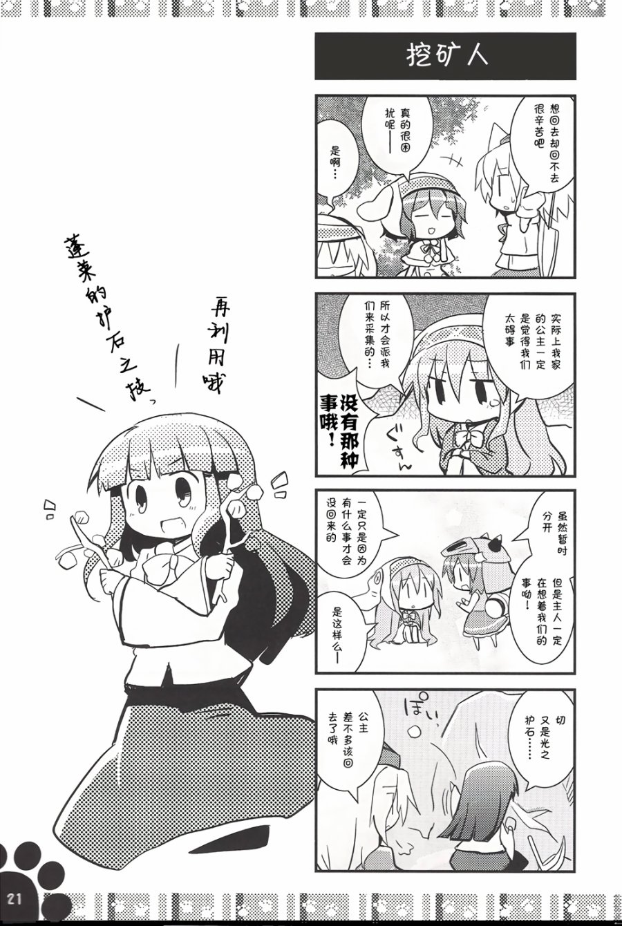 随从猫橙日记韩漫全集-第02话无删减无遮挡章节图片 