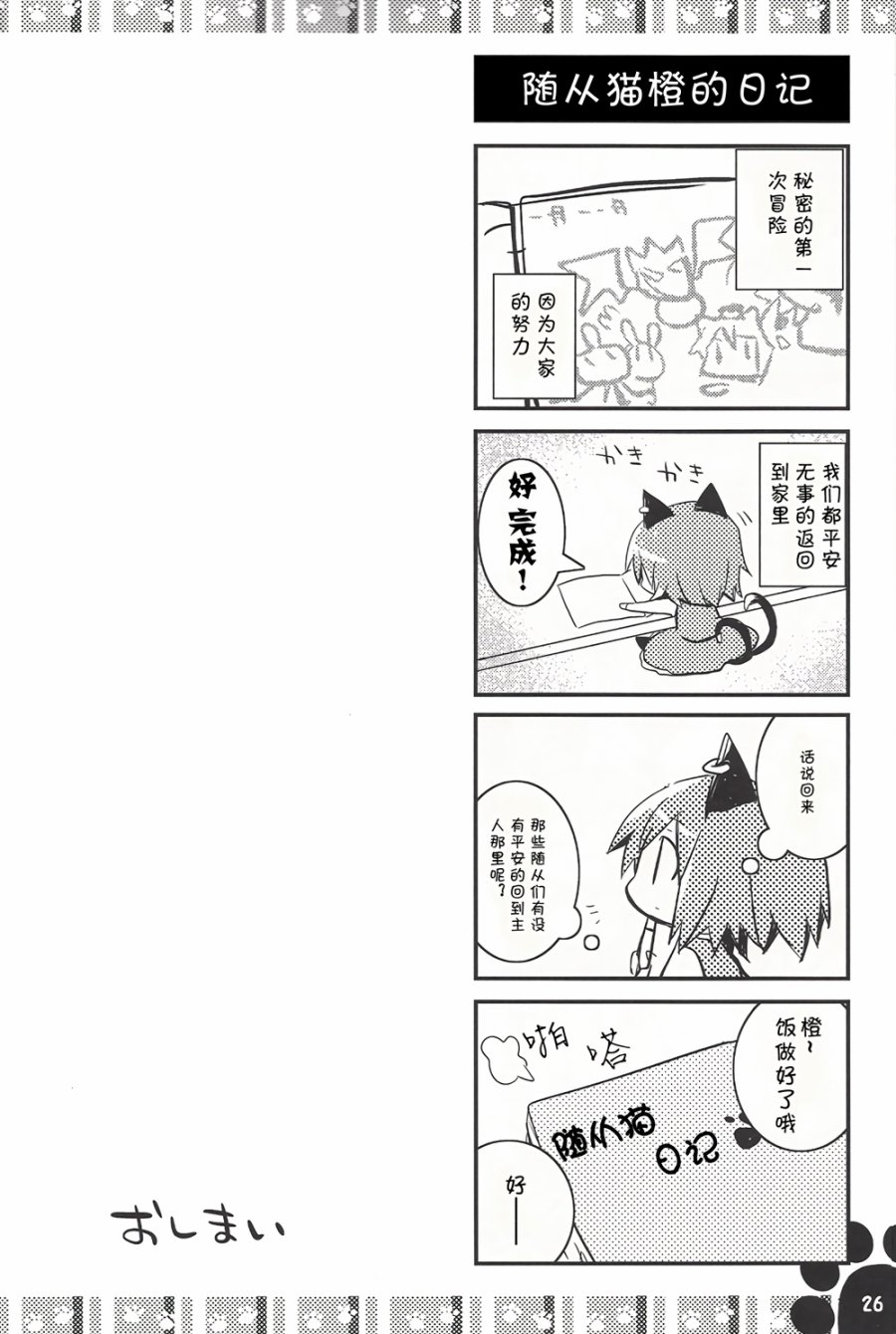 随从猫橙日记韩漫全集-第02话无删减无遮挡章节图片 