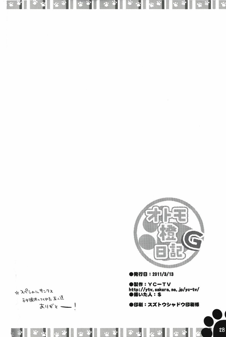 随从猫橙日记韩漫全集-第02话无删减无遮挡章节图片 