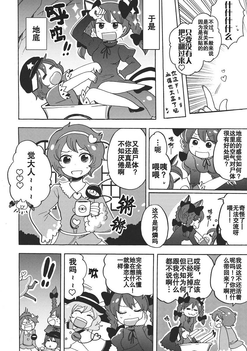 小芳香的尸体旅行韩漫全集-全一话无删减无遮挡章节图片 