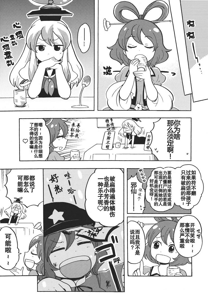 小芳香的尸体旅行韩漫全集-全一话无删减无遮挡章节图片 