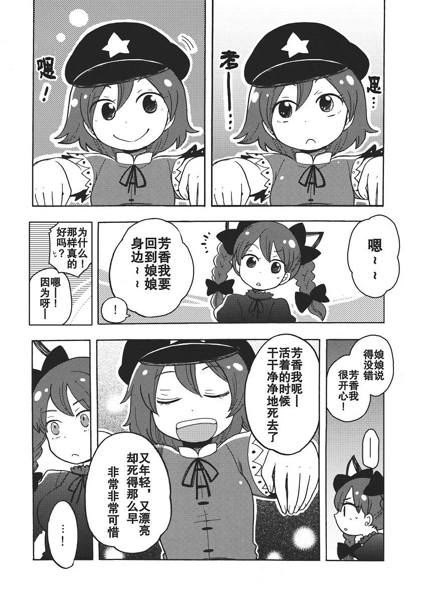小芳香的尸体旅行韩漫全集-全一话无删减无遮挡章节图片 