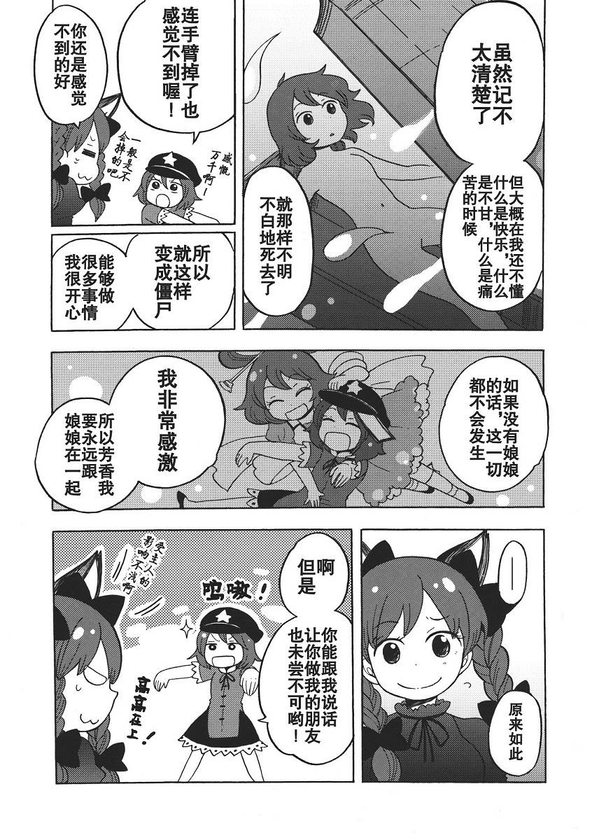 小芳香的尸体旅行韩漫全集-全一话无删减无遮挡章节图片 