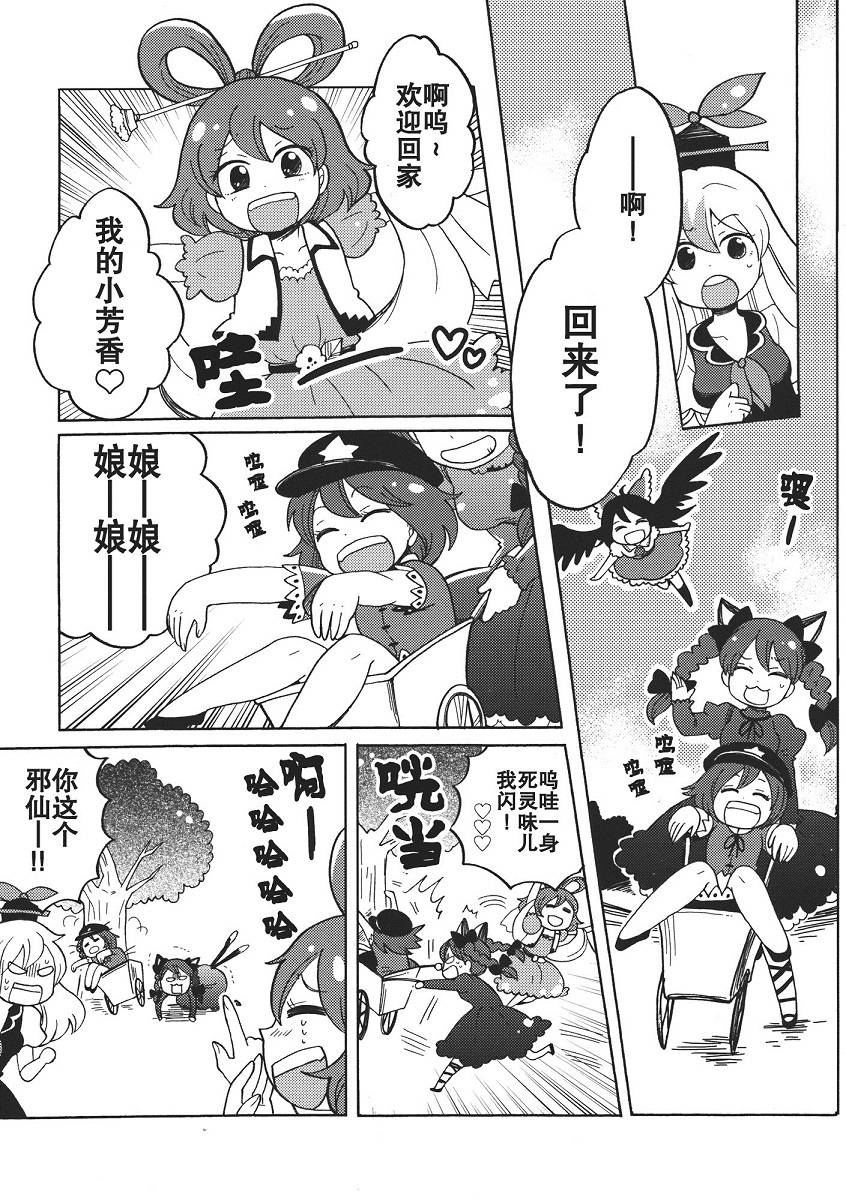 小芳香的尸体旅行韩漫全集-全一话无删减无遮挡章节图片 