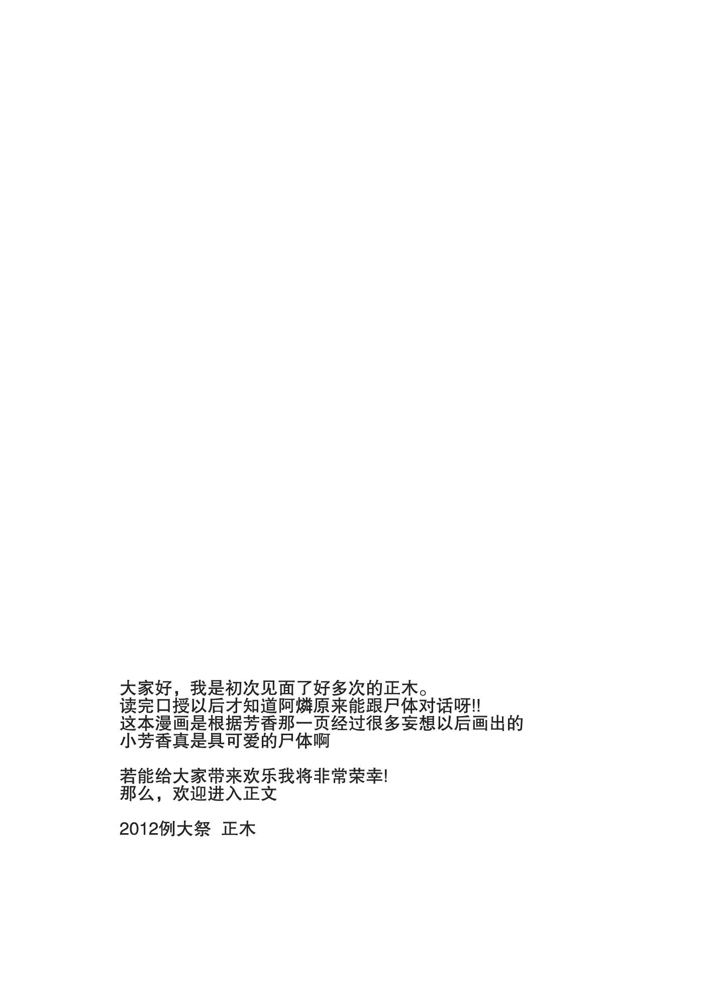 小芳香的尸体旅行韩漫全集-全一话无删减无遮挡章节图片 
