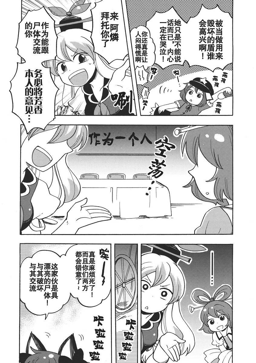 小芳香的尸体旅行韩漫全集-全一话无删减无遮挡章节图片 