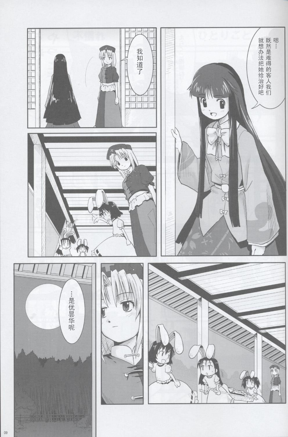 月兔·竹林夜话韩漫全集-全一话无删减无遮挡章节图片 