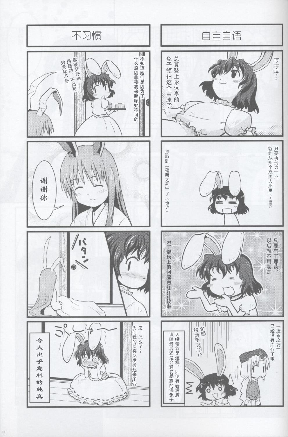 月兔·竹林夜话韩漫全集-全一话无删减无遮挡章节图片 