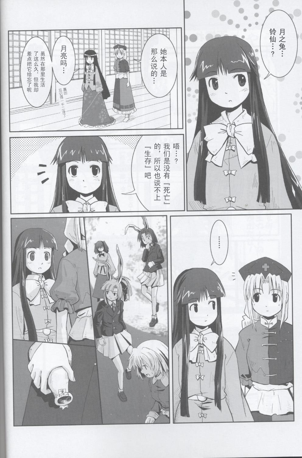月兔·竹林夜话韩漫全集-全一话无删减无遮挡章节图片 