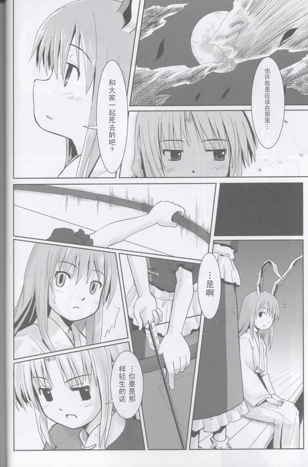 月兔·竹林夜话韩漫全集-全一话无删减无遮挡章节图片 