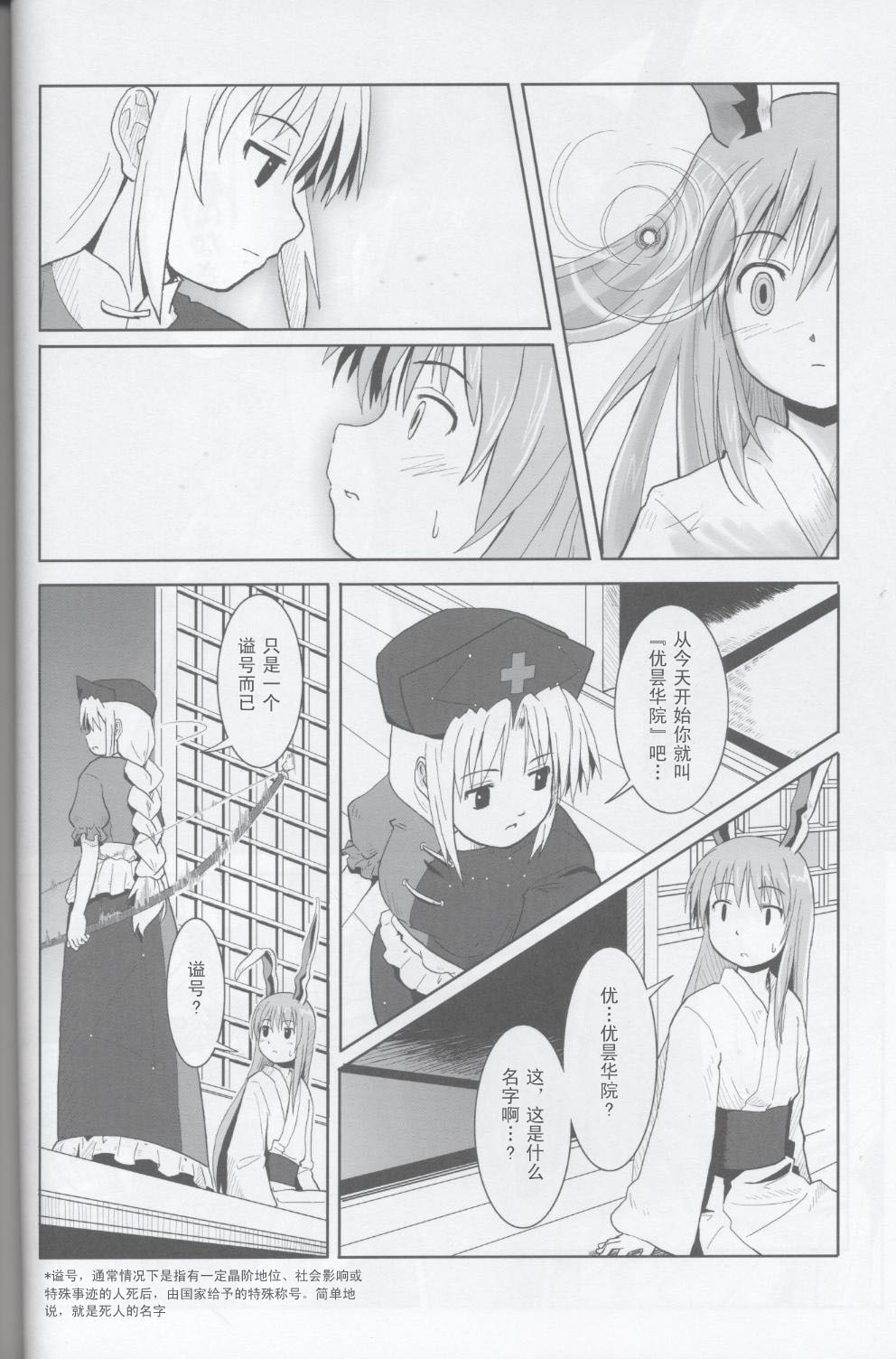 月兔·竹林夜话韩漫全集-全一话无删减无遮挡章节图片 