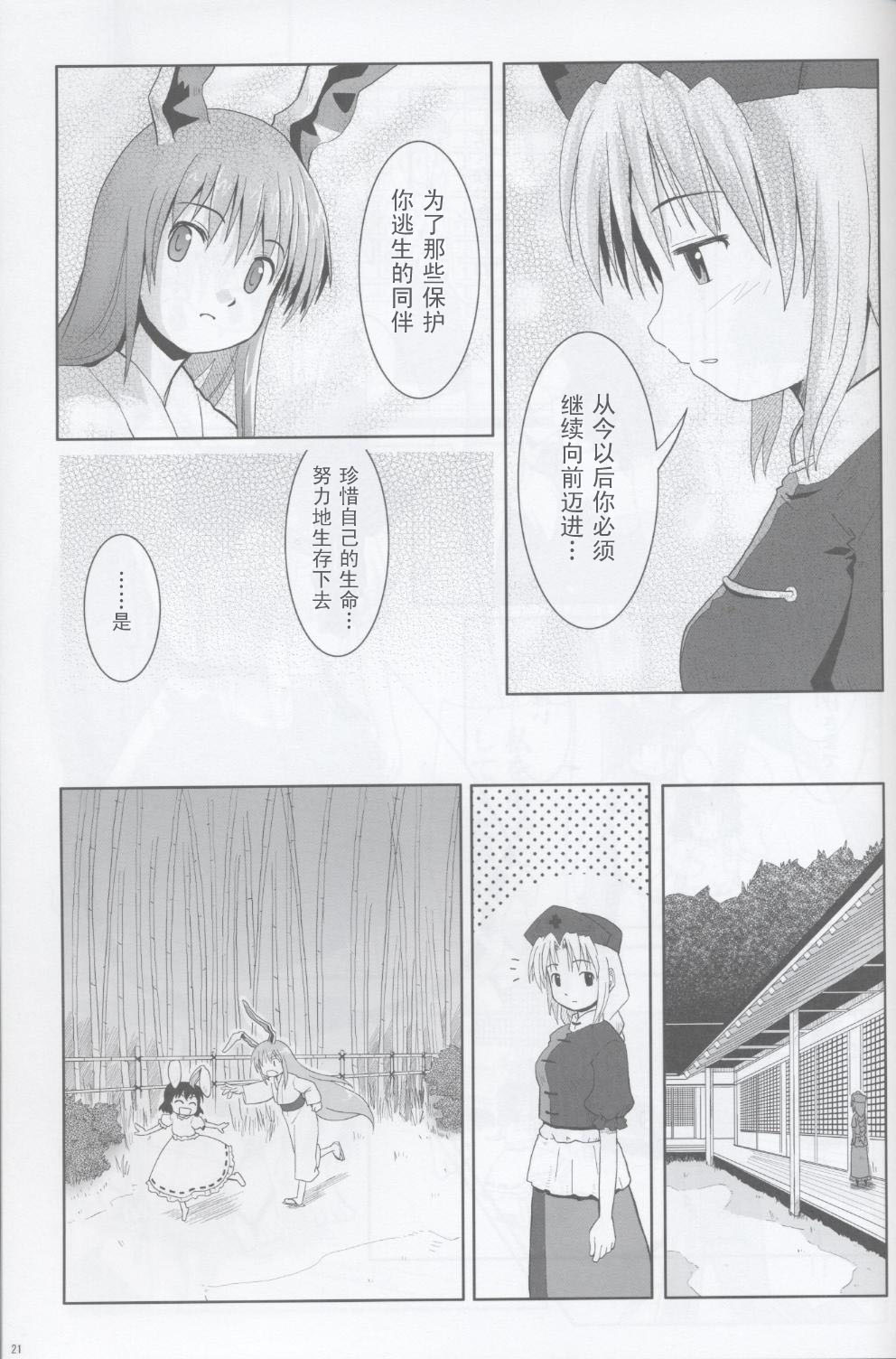 月兔·竹林夜话韩漫全集-全一话无删减无遮挡章节图片 