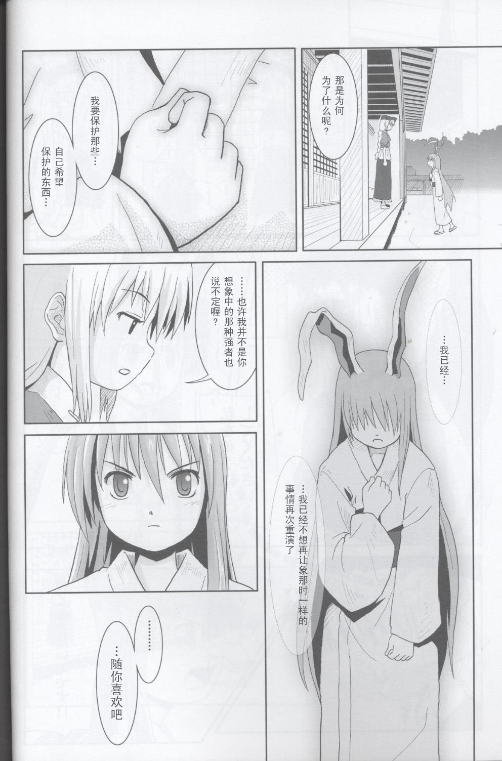 月兔·竹林夜话韩漫全集-全一话无删减无遮挡章节图片 