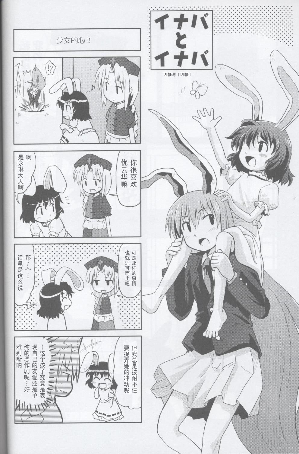 月兔·竹林夜话韩漫全集-全一话无删减无遮挡章节图片 
