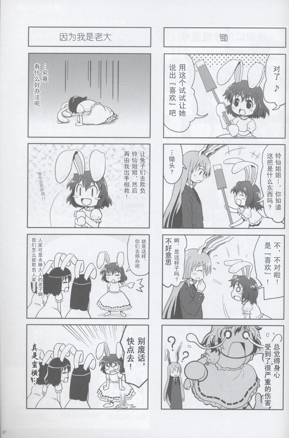 月兔·竹林夜话韩漫全集-全一话无删减无遮挡章节图片 