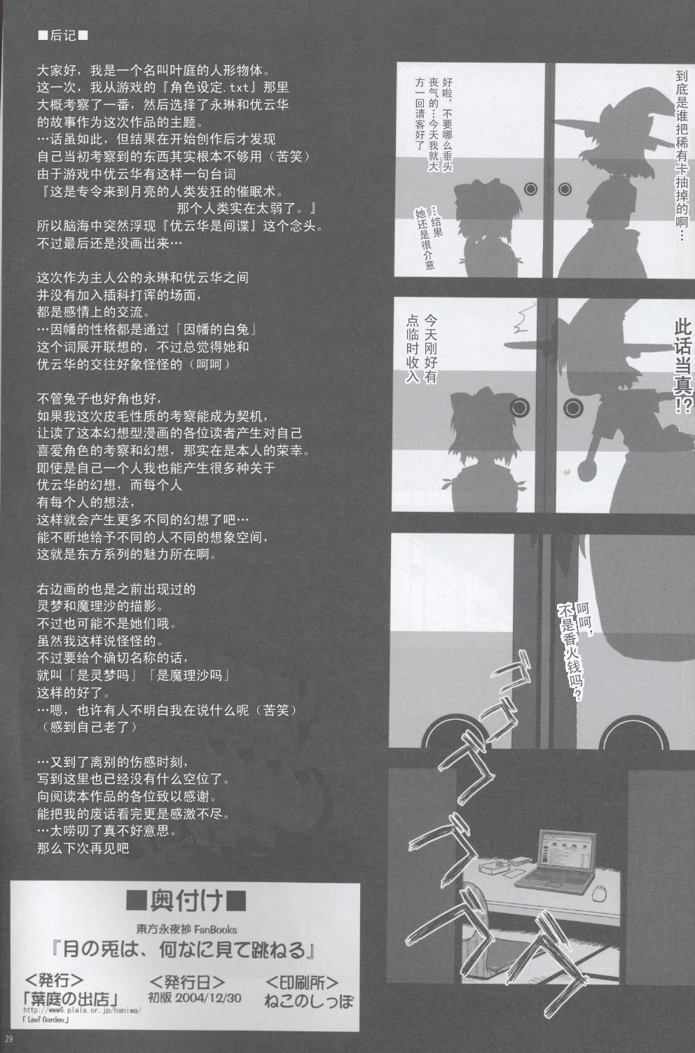 月兔·竹林夜话韩漫全集-全一话无删减无遮挡章节图片 