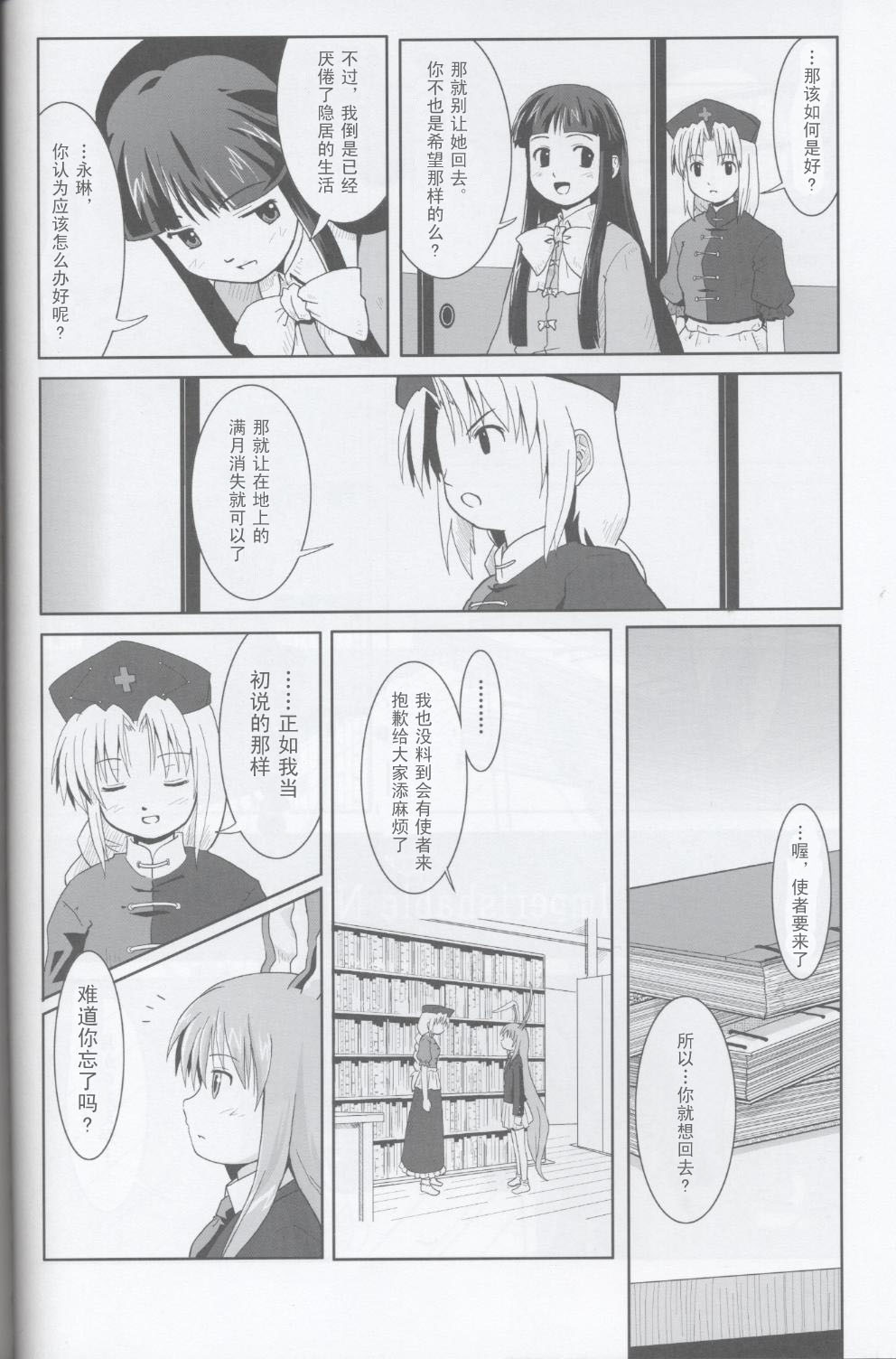 月兔·竹林夜话韩漫全集-全一话无删减无遮挡章节图片 