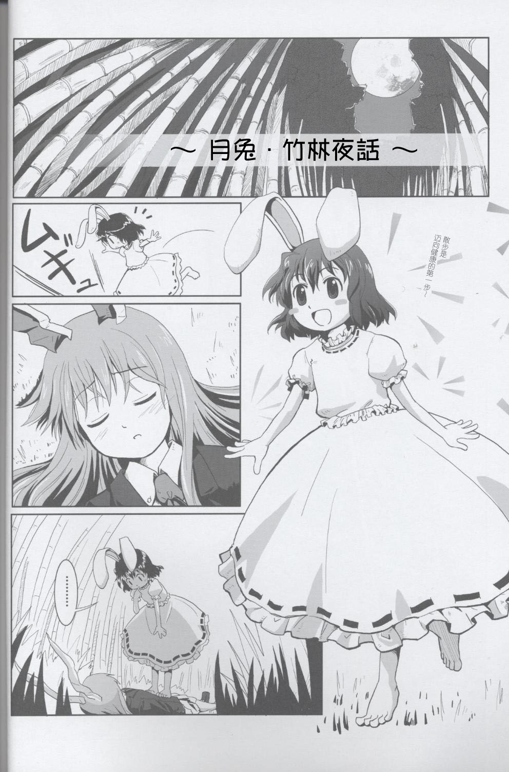 月兔·竹林夜话韩漫全集-全一话无删减无遮挡章节图片 