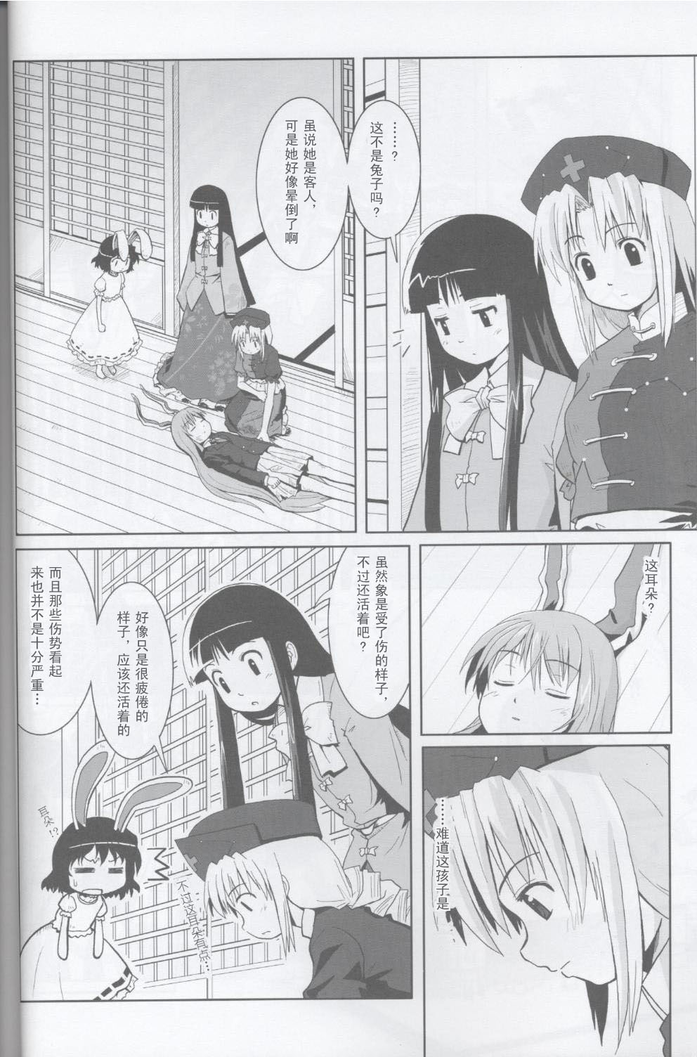 月兔·竹林夜话韩漫全集-全一话无删减无遮挡章节图片 