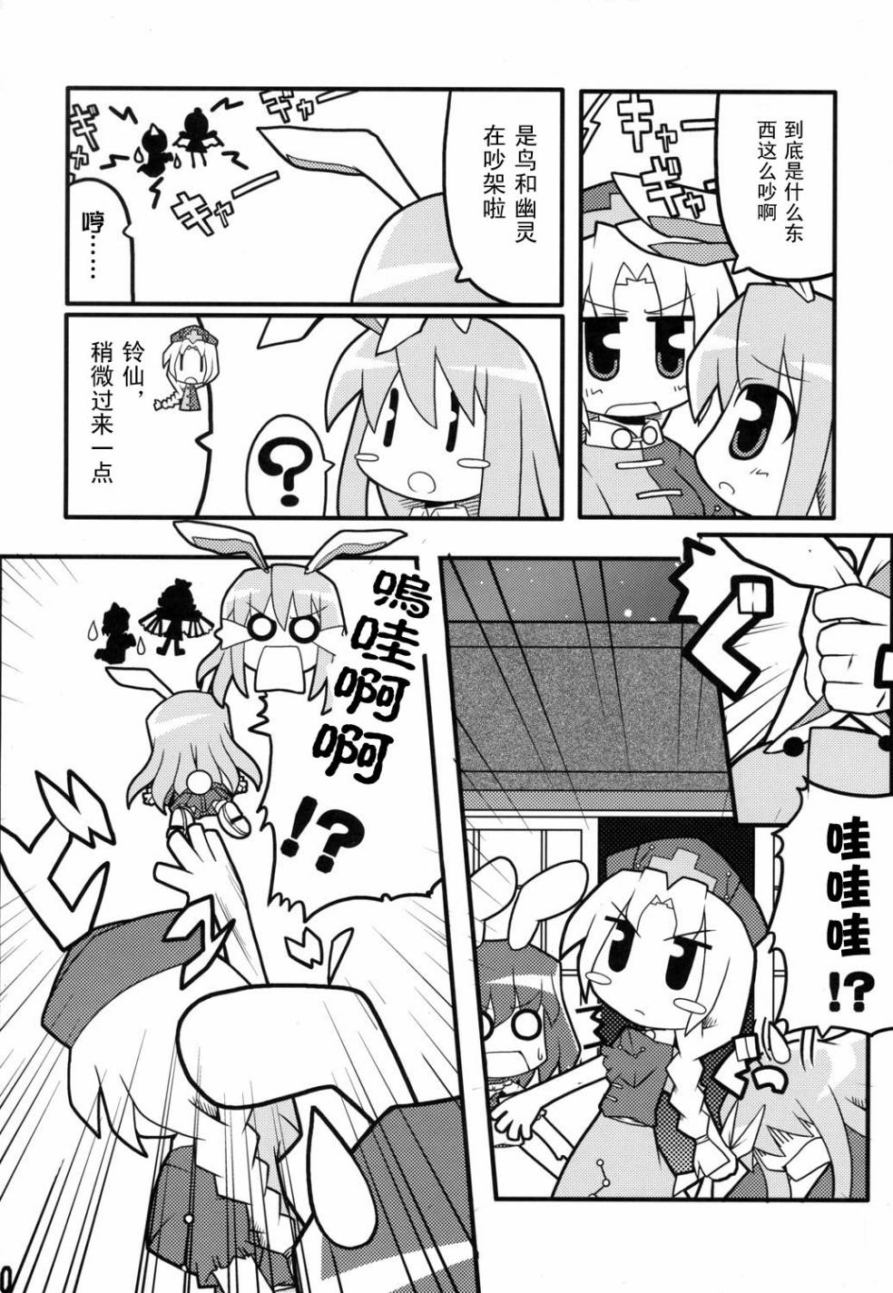 东方永夜雀韩漫全集-全一话无删减无遮挡章节图片 