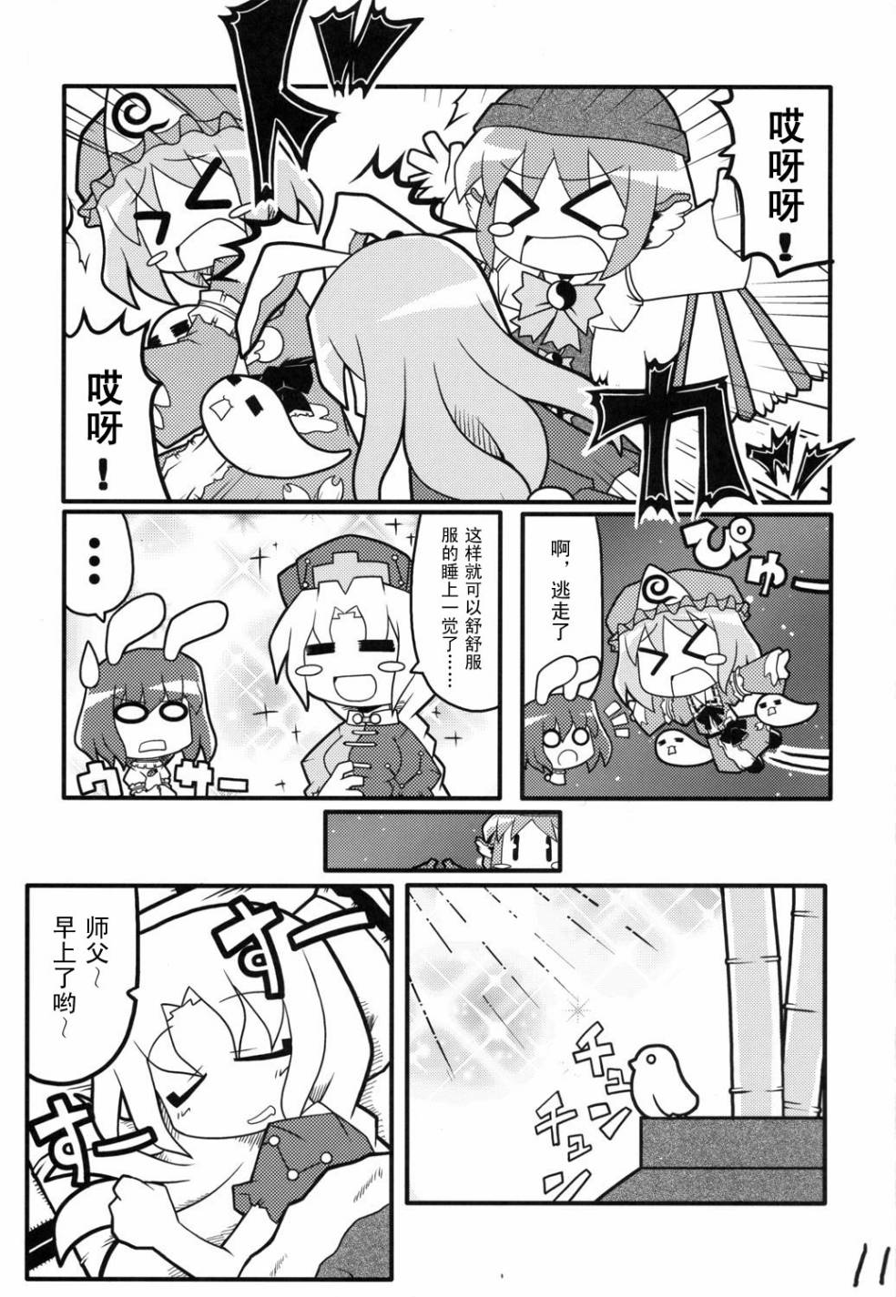 东方永夜雀韩漫全集-全一话无删减无遮挡章节图片 