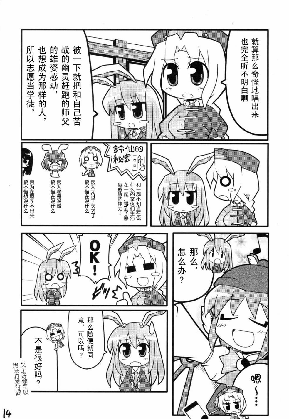 东方永夜雀韩漫全集-全一话无删减无遮挡章节图片 