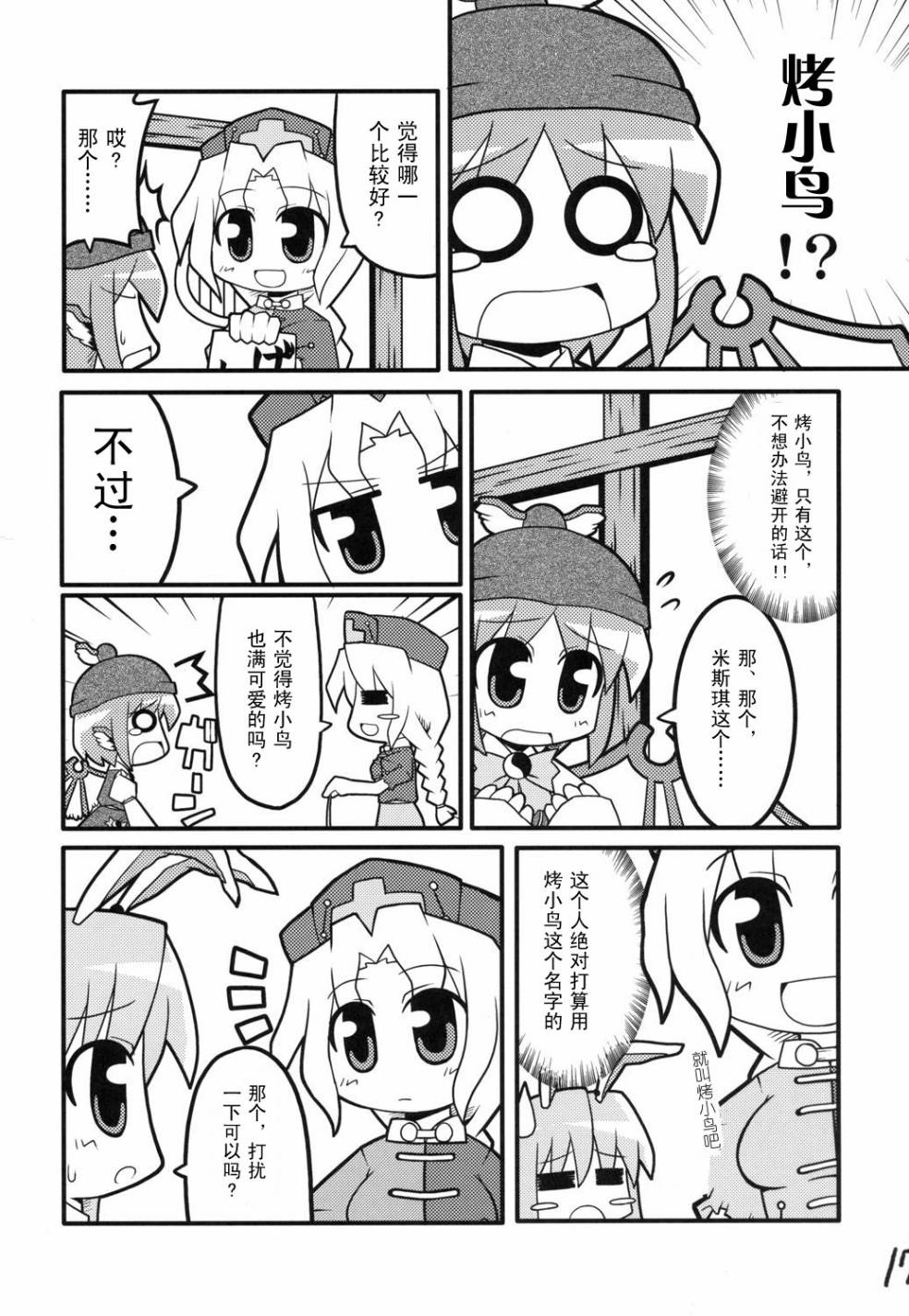 东方永夜雀韩漫全集-全一话无删减无遮挡章节图片 