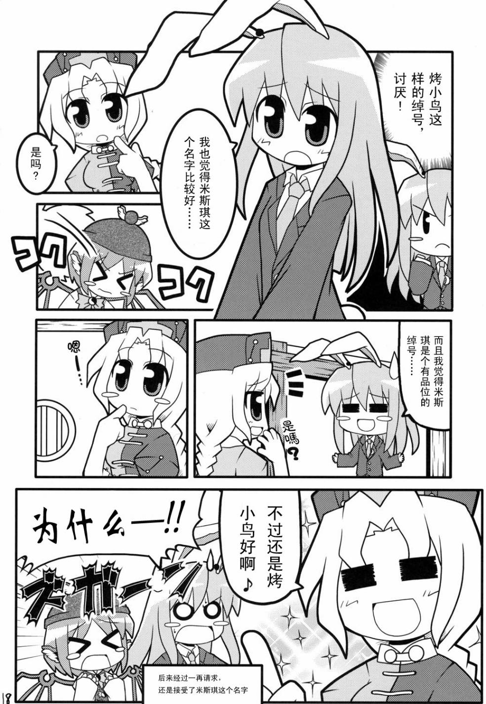 东方永夜雀韩漫全集-全一话无删减无遮挡章节图片 