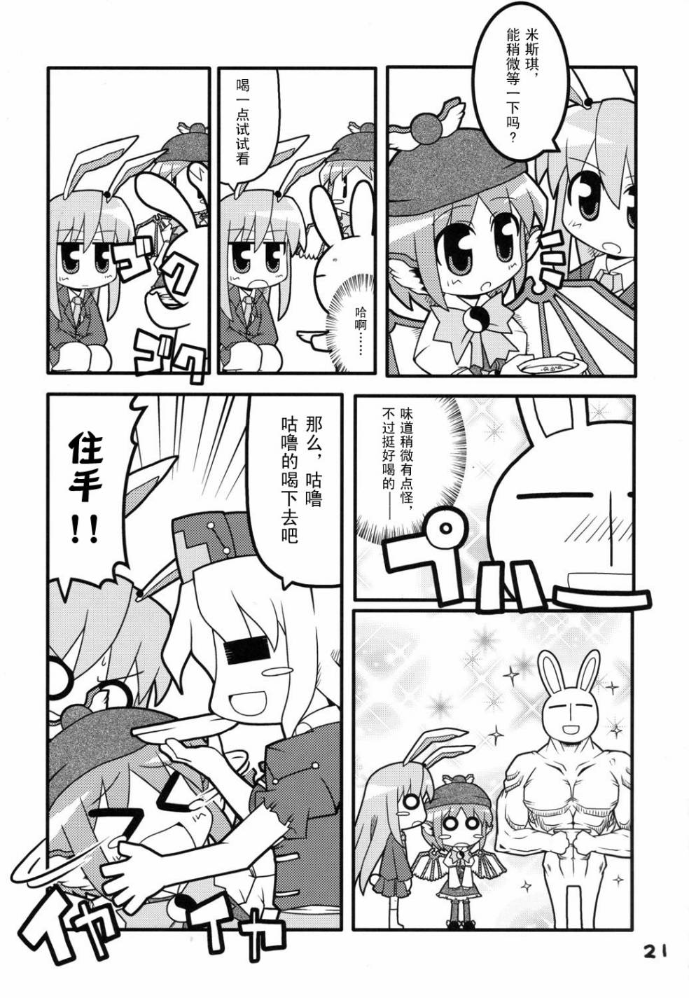 东方永夜雀韩漫全集-全一话无删减无遮挡章节图片 