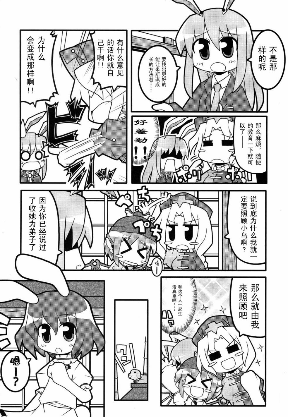 东方永夜雀韩漫全集-全一话无删减无遮挡章节图片 