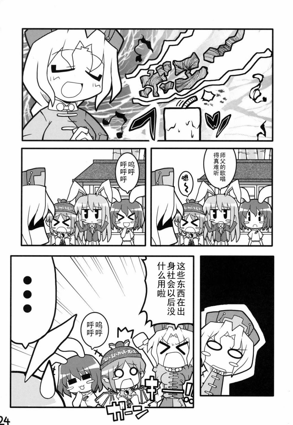 东方永夜雀韩漫全集-全一话无删减无遮挡章节图片 