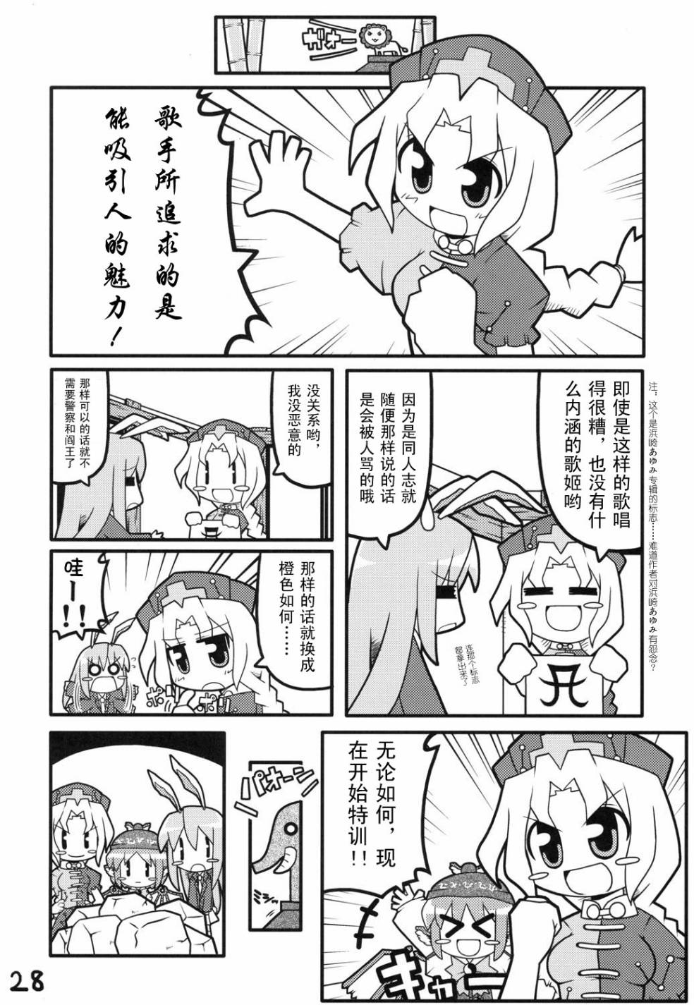 东方永夜雀韩漫全集-全一话无删减无遮挡章节图片 