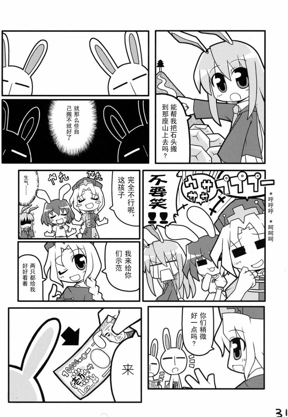 东方永夜雀韩漫全集-全一话无删减无遮挡章节图片 
