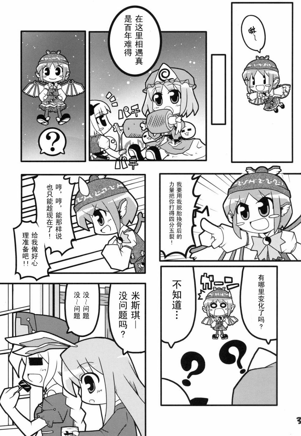 东方永夜雀韩漫全集-全一话无删减无遮挡章节图片 