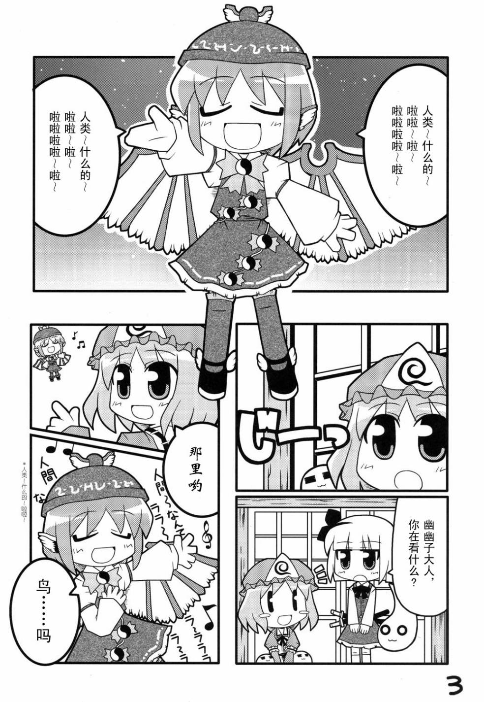 东方永夜雀韩漫全集-全一话无删减无遮挡章节图片 