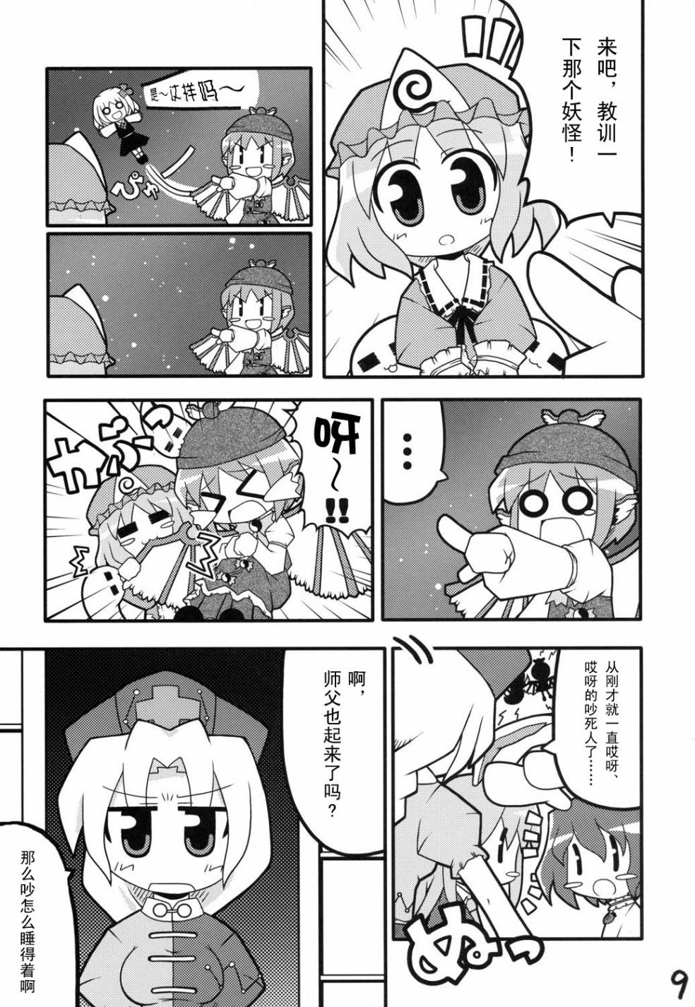 东方永夜雀韩漫全集-全一话无删减无遮挡章节图片 