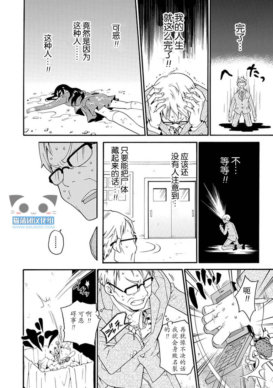 白之侦探韩漫全集-全一话无删减无遮挡章节图片 